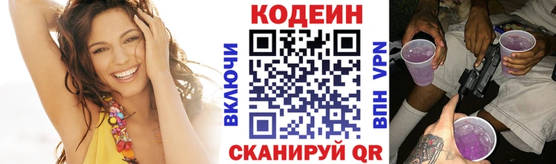 Кодеин напиток Lean (лин)  блэк спрут ONION  Городище 